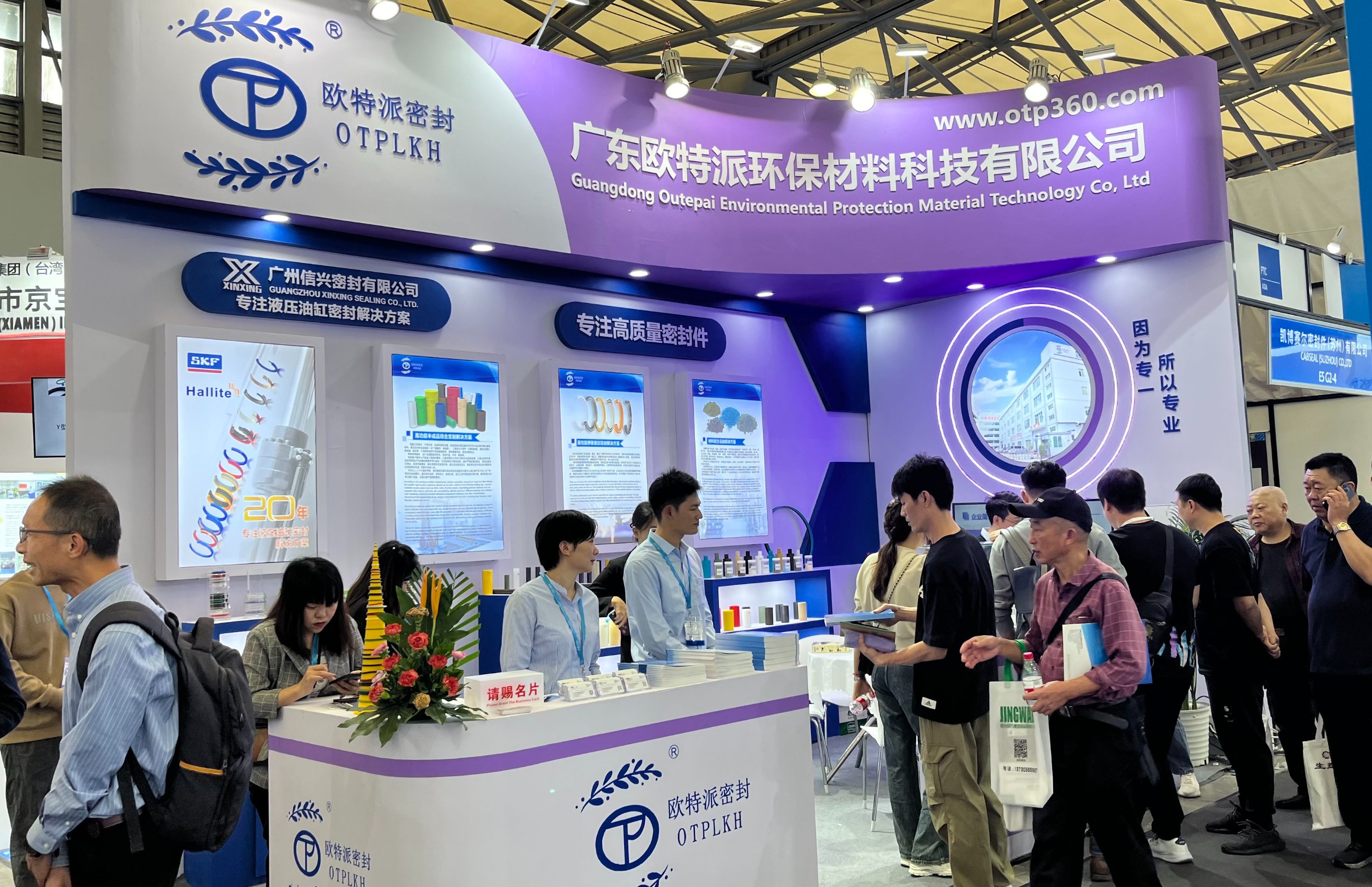 歐特派密封