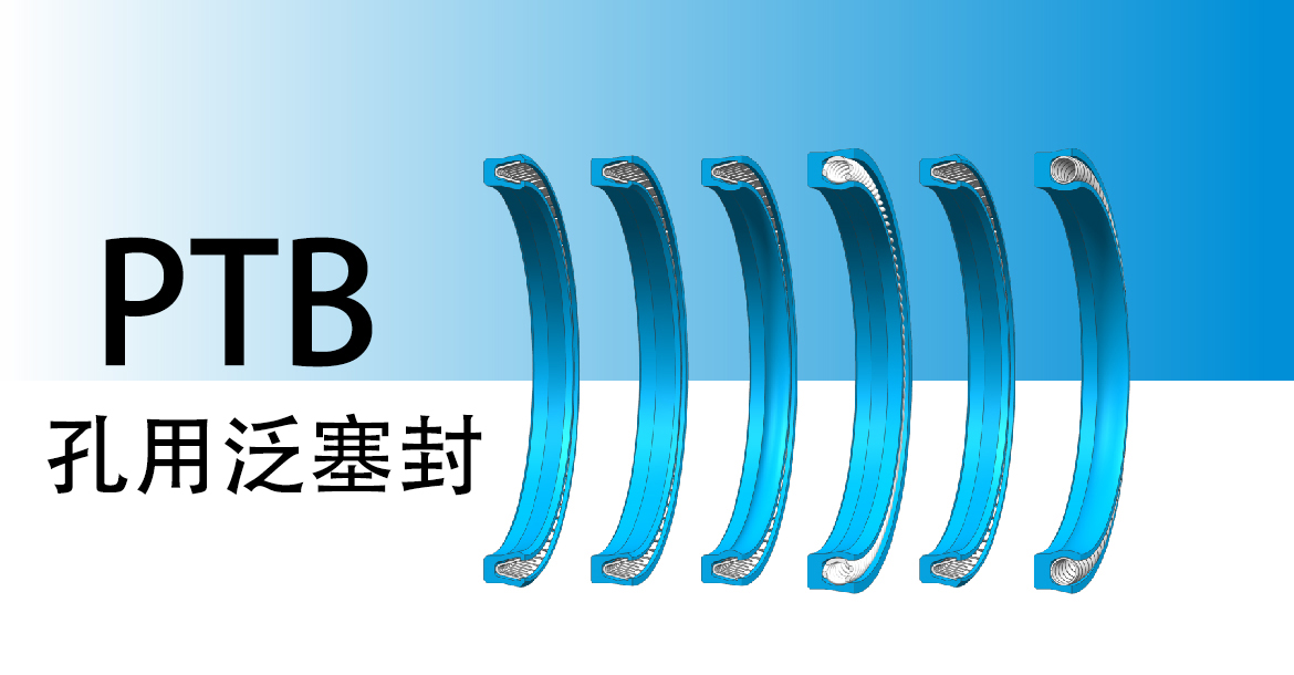 歐特派密封