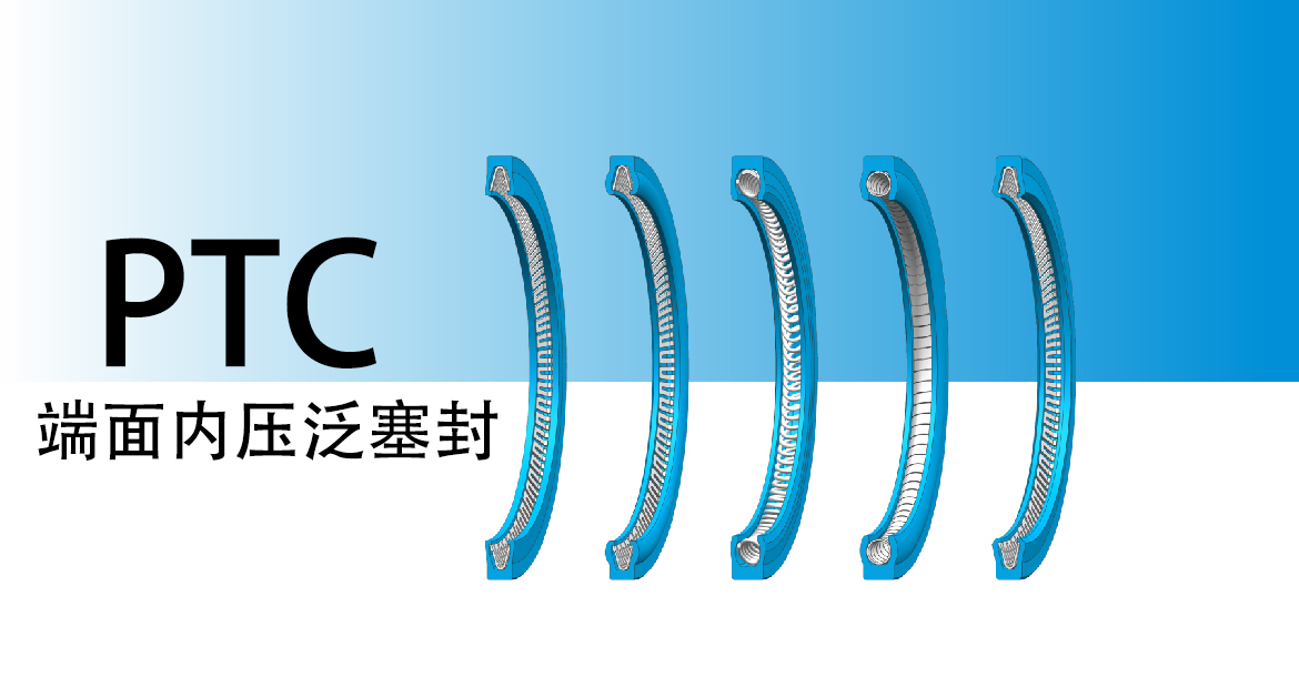 歐特派密封