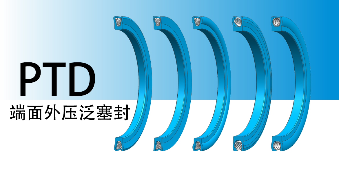 歐特派密封
