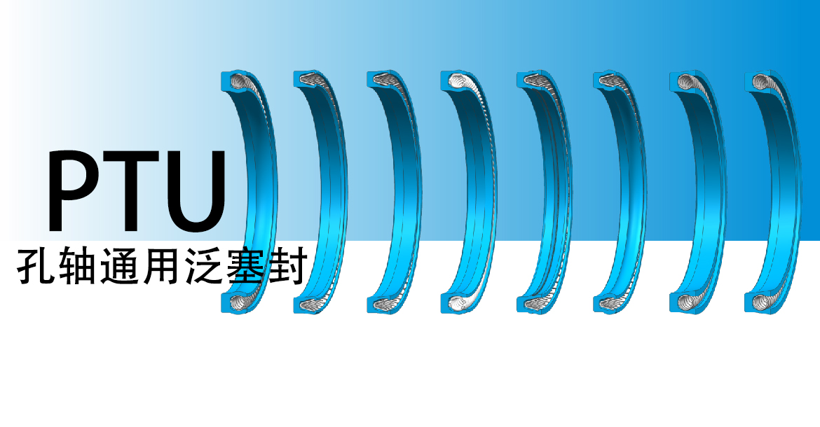 歐特派密封