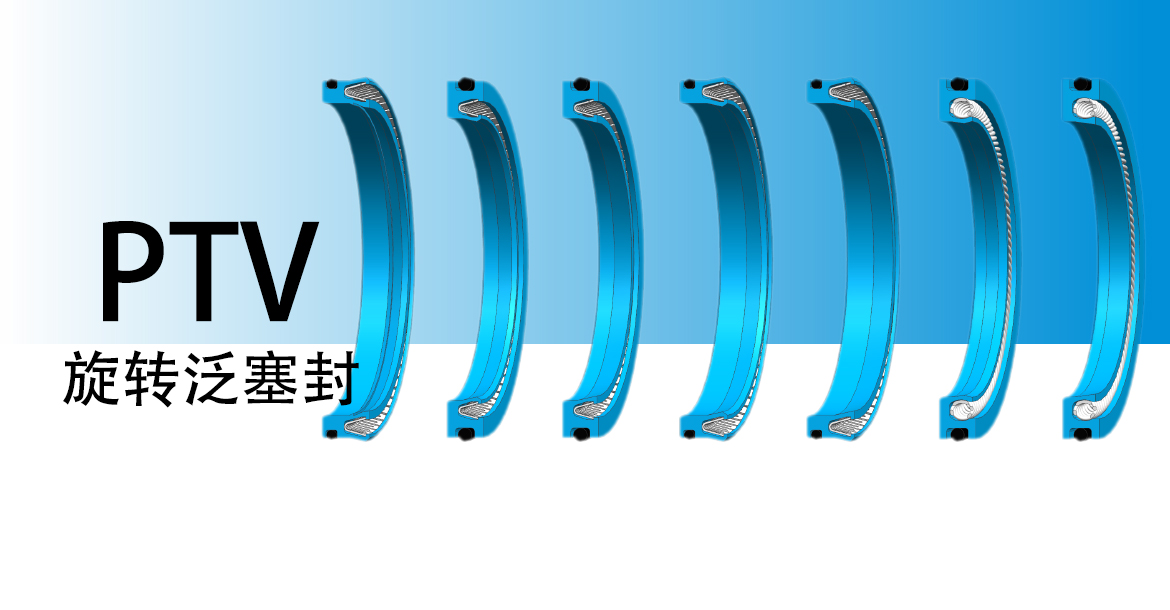 歐特派密封