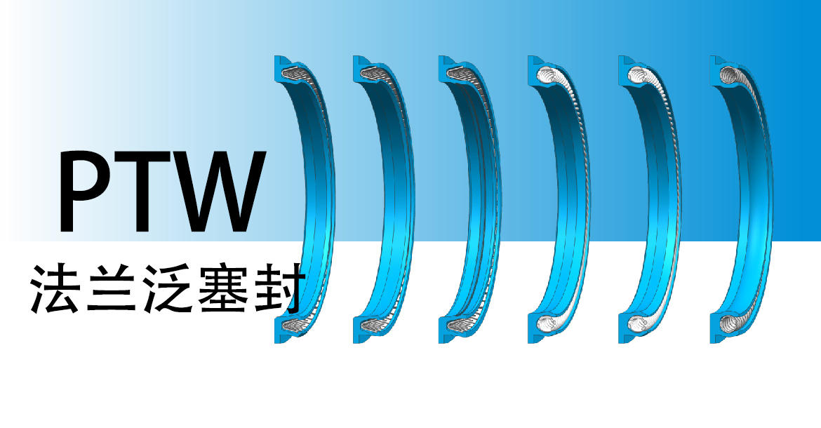 歐特派密封