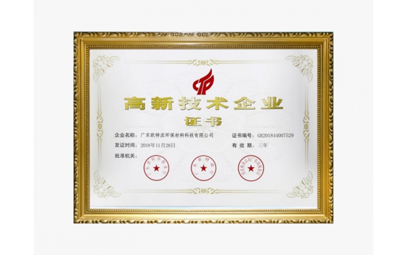 高新技術企業