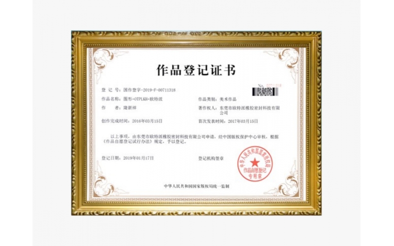 作品登記證書