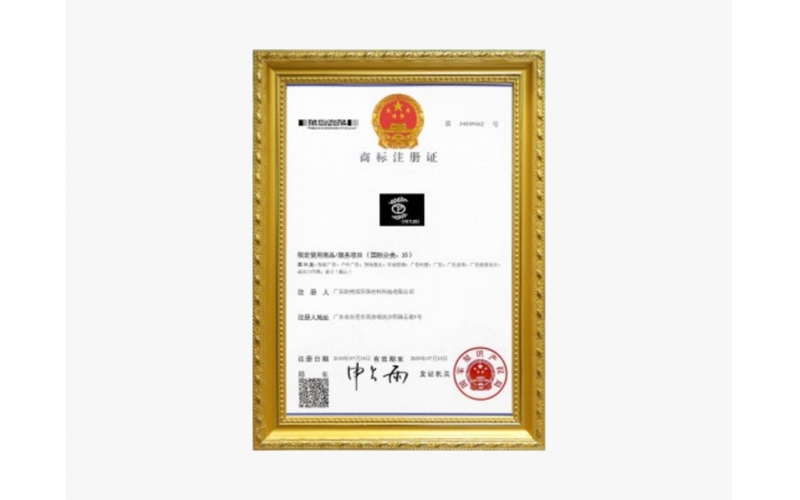 商標注冊證