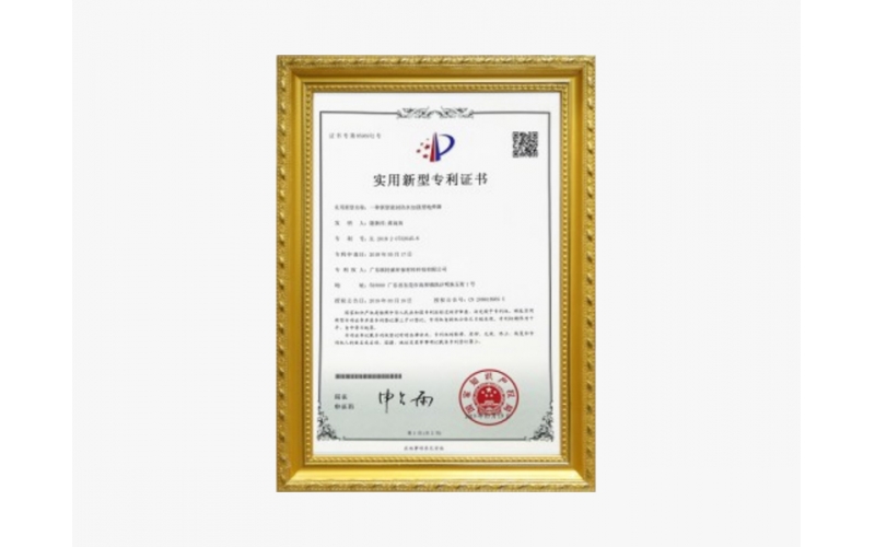 實用新型專利證書
