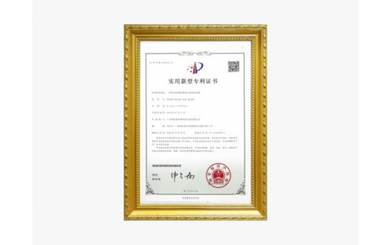 實用新型專利證書
